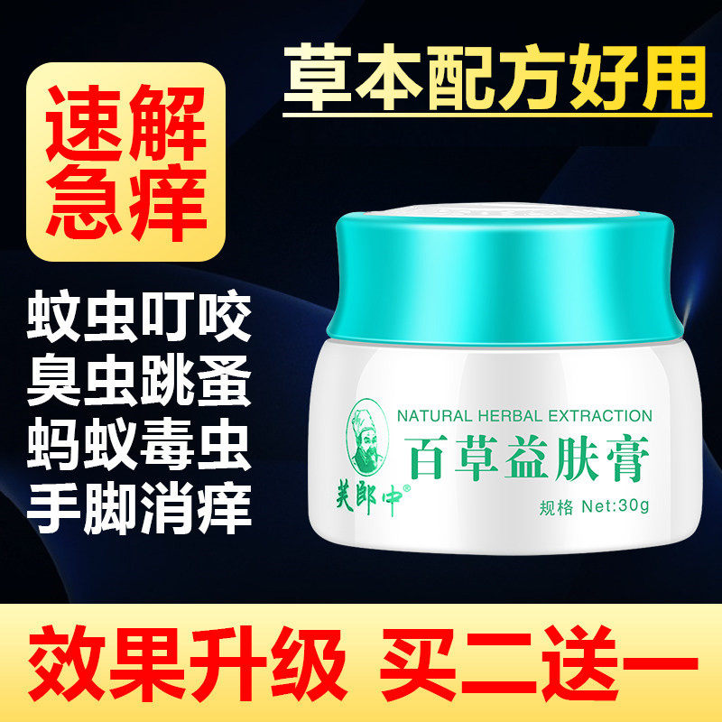 臭虫跳蚤毒虫蚂蚁咬止痒膏被蚊子叮蚊虫叮咬皮肤瘙痒手脚消红痒药