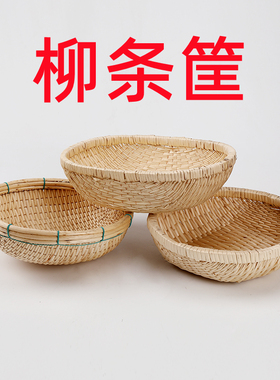 柳条筐圆形手编簸箕竹