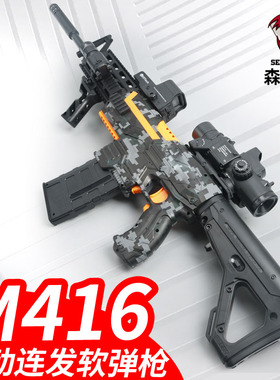 m416软弹枪儿童玩具男孩枪仿真电动连发狙击枪AK47突击冲锋机关枪