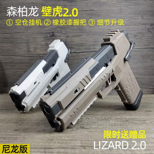 森柏龙壁虎发射器软弹枪男孩