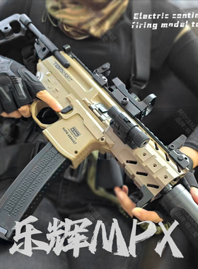 乐辉MPX玩具电动玩具枪软弹儿童男孩冲锋模型成人吃鸡装备MCX