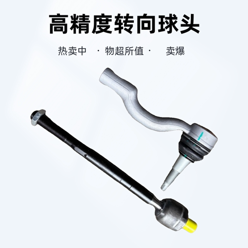 适配荣威F7 R7 智己LS6 LS7方向机外球头 横拉杆内球头 连接杆