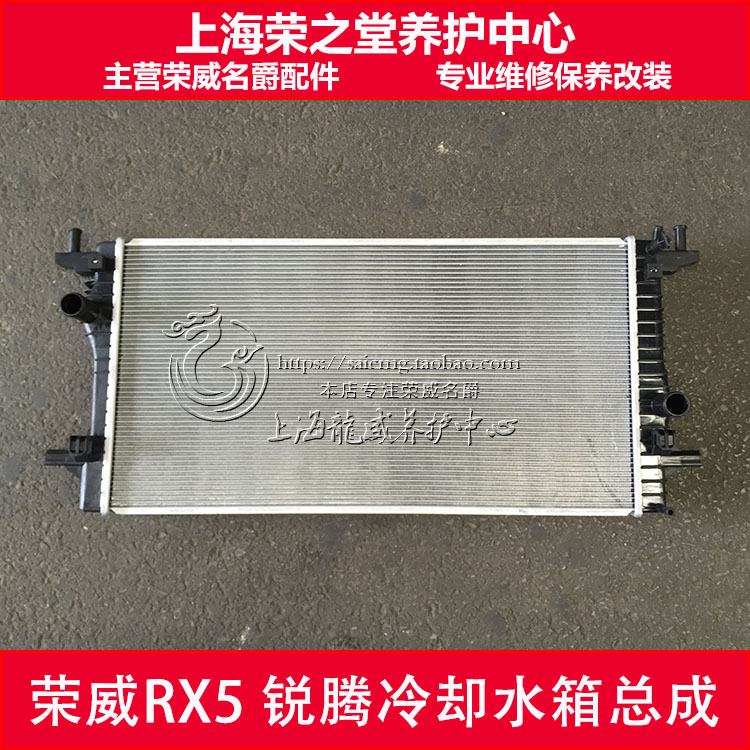 适配名爵锐腾GS 荣威RX5 I6 EI5 ERX5 3 MG6水箱 散热器 冷却水箱