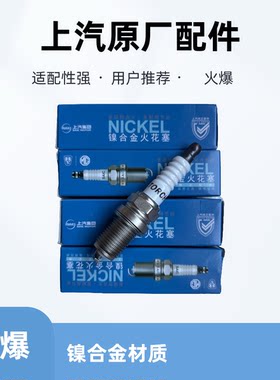 适配荣威I5 I6 名爵MG5 ZS RX3 火花塞 火嘴