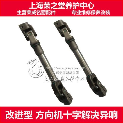 荣威万向节十字轴方向机名爵