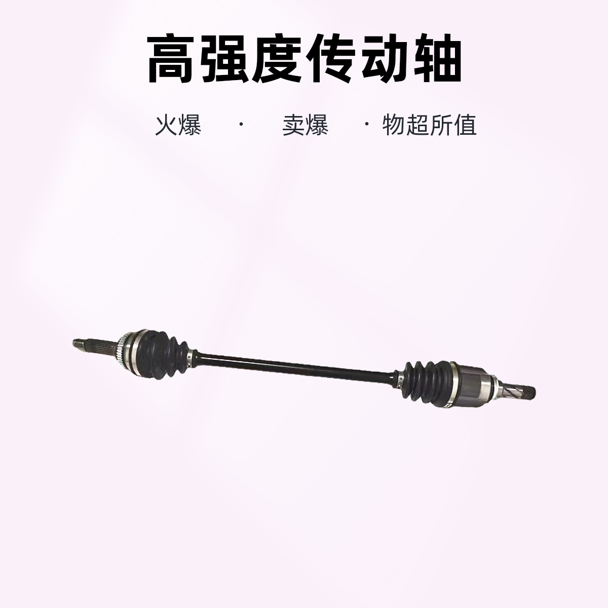 适配荣威科莱威 半轴总成 传动轴 新能源纯电汽车配件