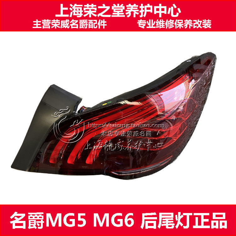 适配 新款名爵MG5 MG6 后尾灯总成 后灯壳 灯罩 后刹车灯转向外壳
