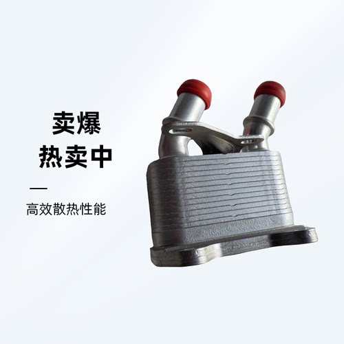 适配荣威EI6MAX ERX5MAX PLUS名爵EMG6 变速箱油散热器 油冷器