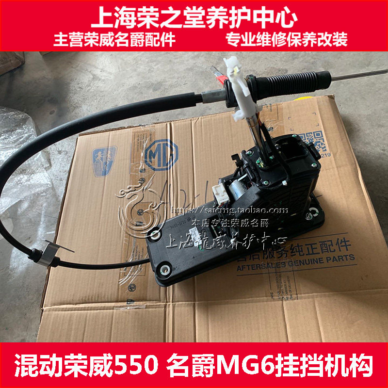 荣威550名爵MG6变速箱换挡机构
