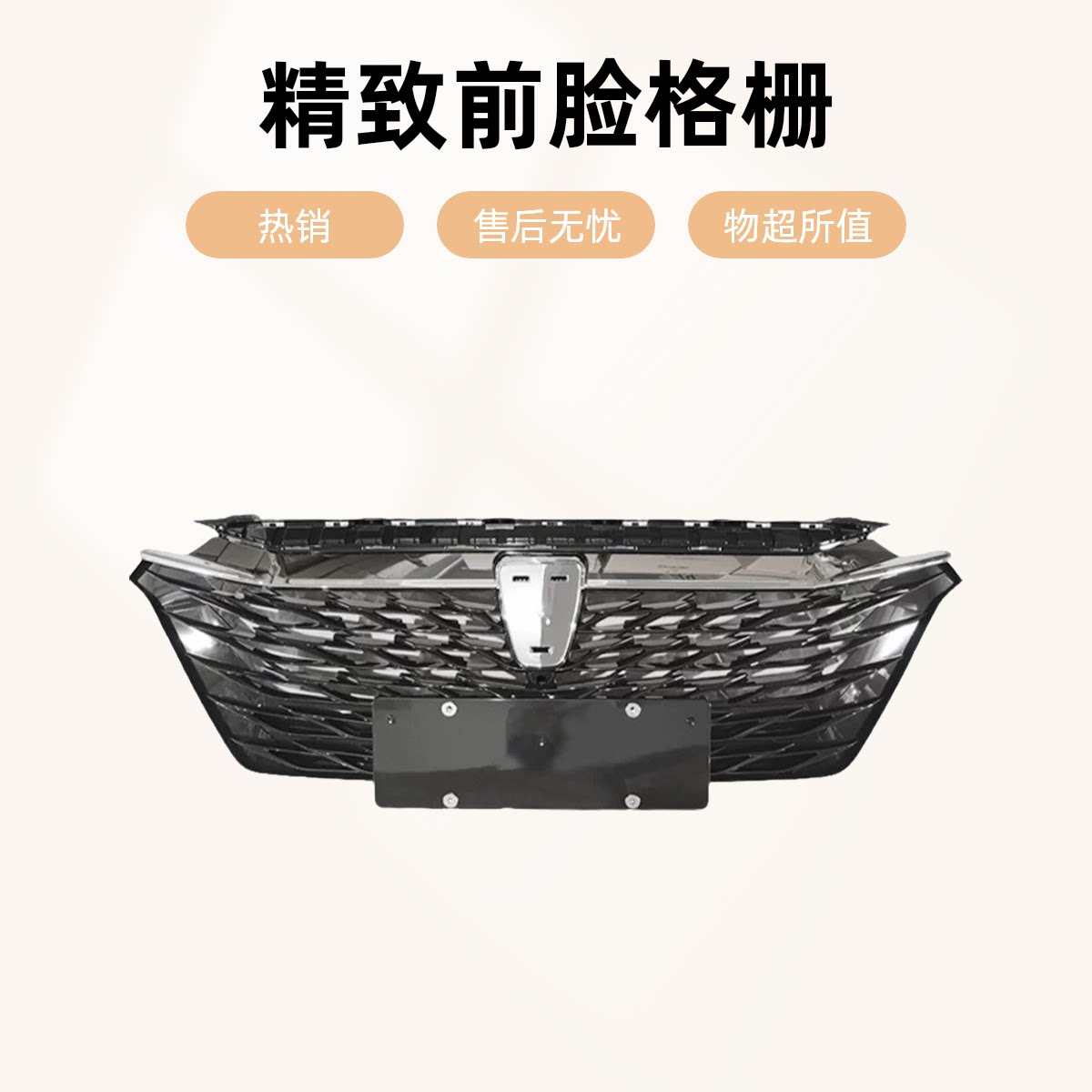 适配荣威I6MAX 中网 前保险杠前脸通风网ei6maxev中网 前网格进气