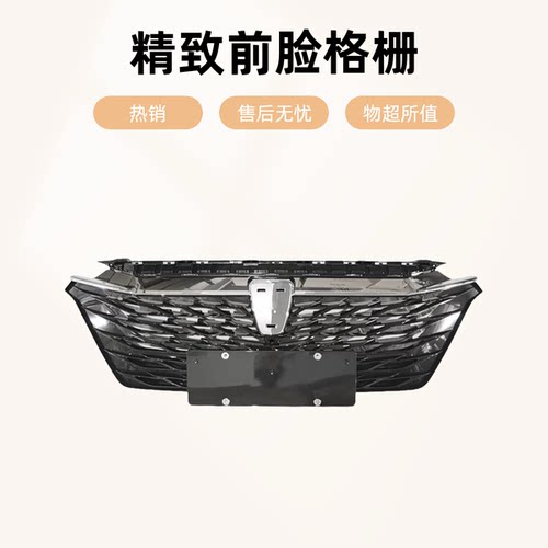 适配荣威I6MAX 中网 前保险杠前脸通风网ei6maxev中网 前网格进气