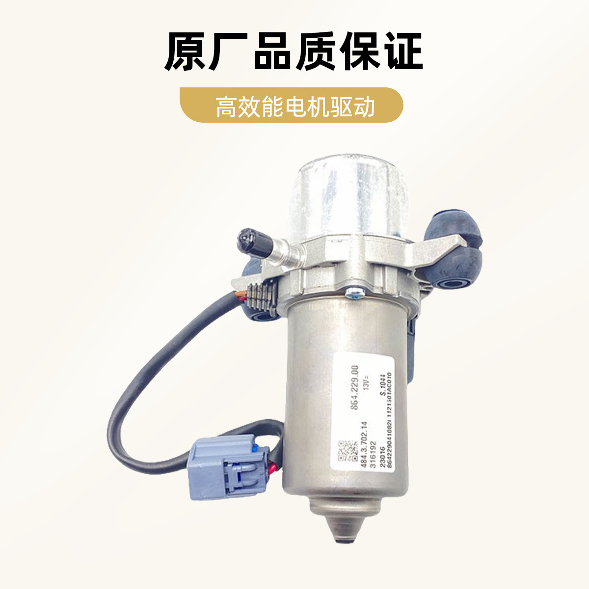 适配混动E550E950 ERX5 RX5 EI6 I6名爵MG6GS电子刹车真空泵UP30