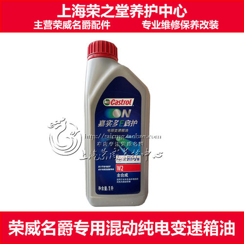 荣威混动电动550波箱油ERX5EI6