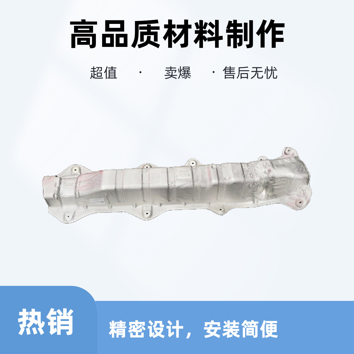 适配荣威I6 I5 RX5名爵MG6 MG5 ZS排气管隔热板 消声器隔热板