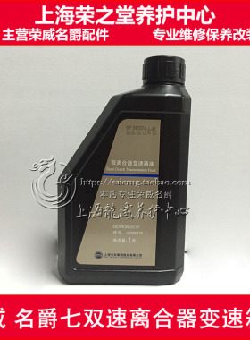 适配荣威360 RX5 I6 RX9名爵锐腾GSMG6 HS双离合器变速箱油自动波