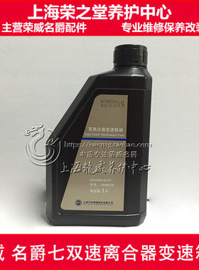 双离合器变速箱油名爵荣威RX5I6