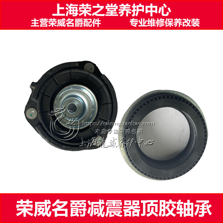 荣威RX5 ERX5 EI6 I6RX3名爵ZS 锐腾前后减震器顶胶 平面轴承适配