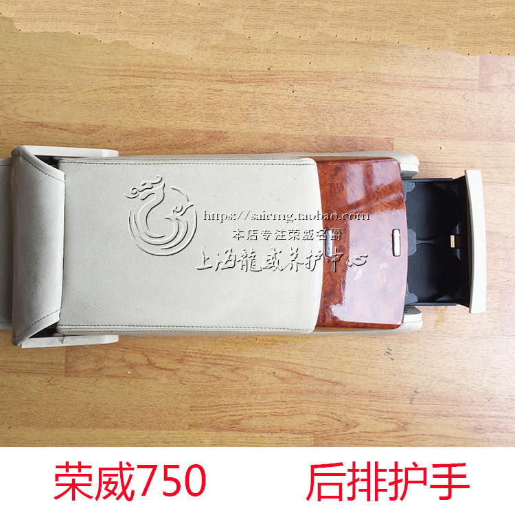 适配荣威750 后排座椅扶手箱 后拍座椅杯架 后座椅抽屉 储物盒 正