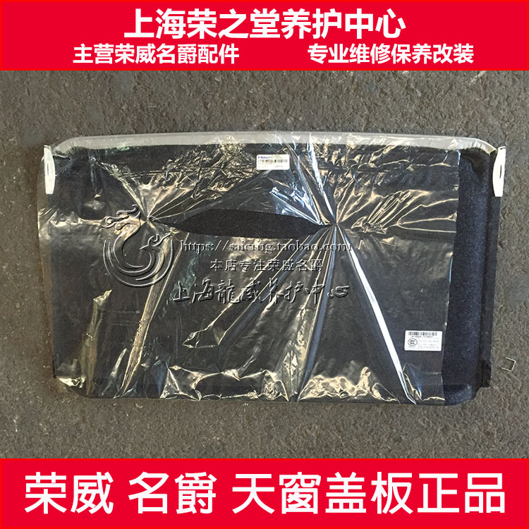 适配荣威550 名爵MG6 天窗盖板 天窗遮阳板
