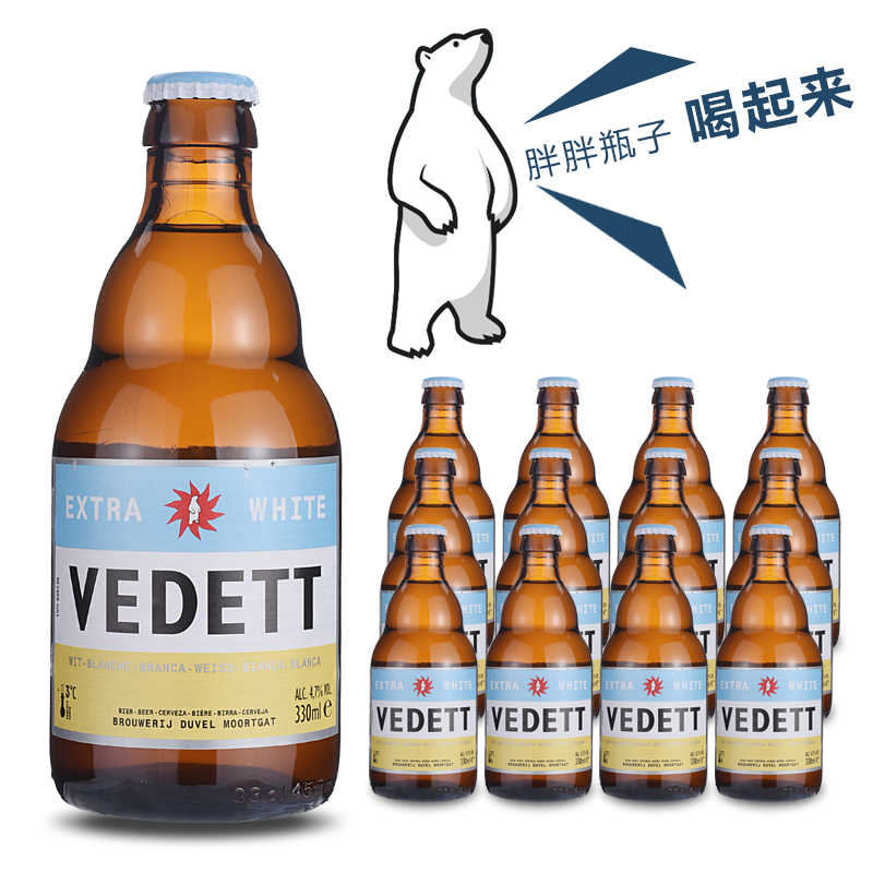 比利时进口Vedett/大白熊啤酒 330mL*24瓶小麦白手工酿造啤酒整箱