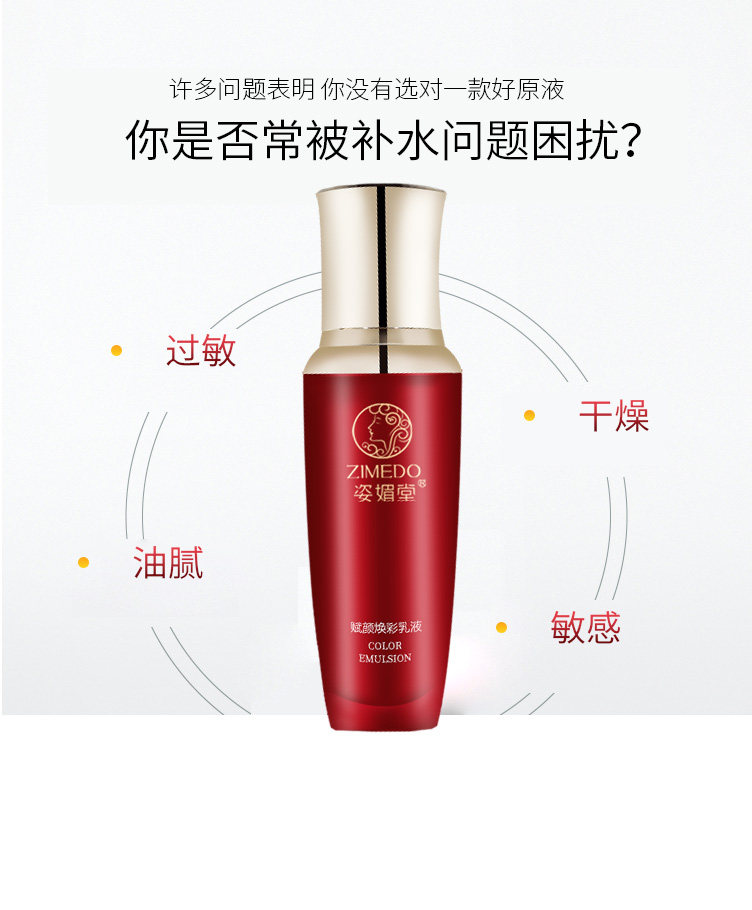 正品专柜姿媚堂水动保湿晶纯乳赋颜焕彩乳液补水保湿滋润