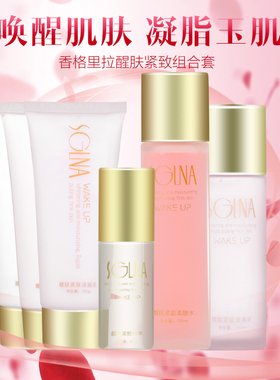 正品香格里拉化妆品醒肤紧致套提拉紧致补水保湿