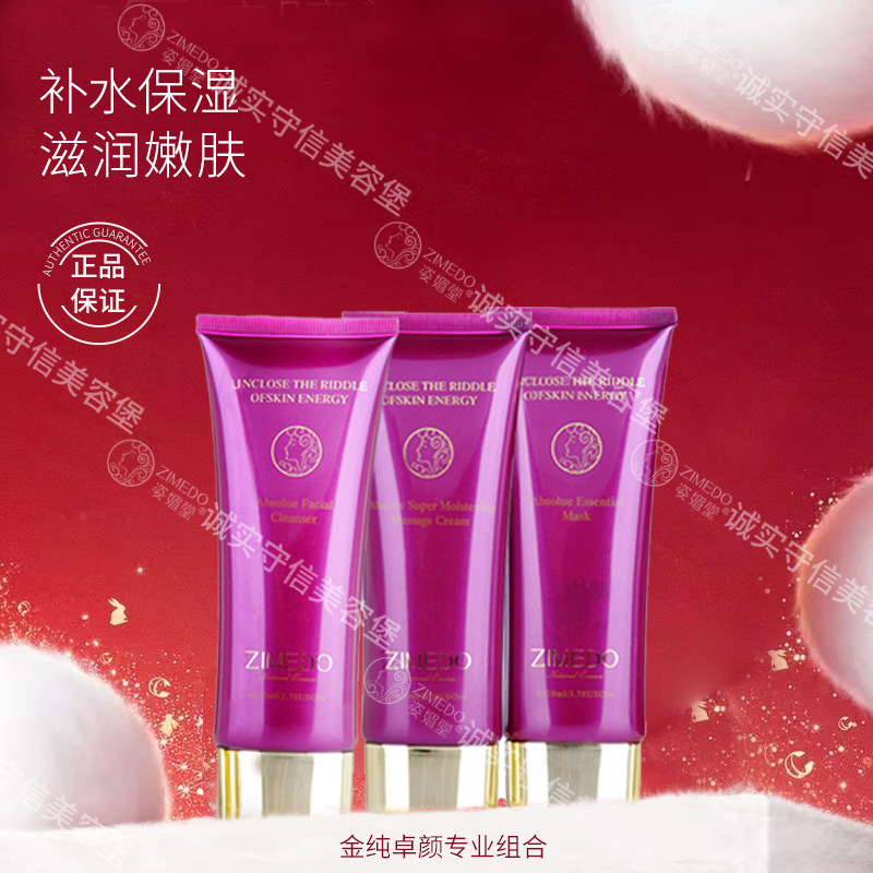 专柜正品姿媚堂金纯卓颜高护套装洗面奶洁面面膜按摩膏补水保湿
