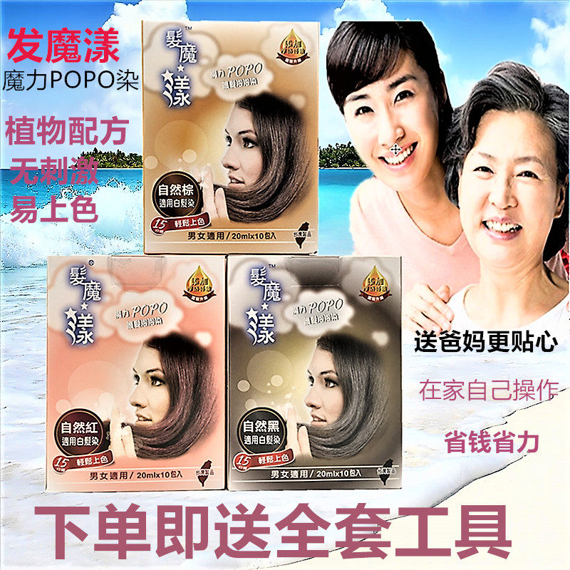 泡泡染发剂发魔漾魔力POPO台湾正品纯膏沫女天然植物男在家盖白发