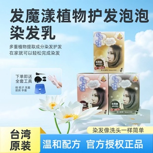 发魔漾染发剂植物纯泡泡染发膏无刺激染发乳遮白发不伤发 台湾正品