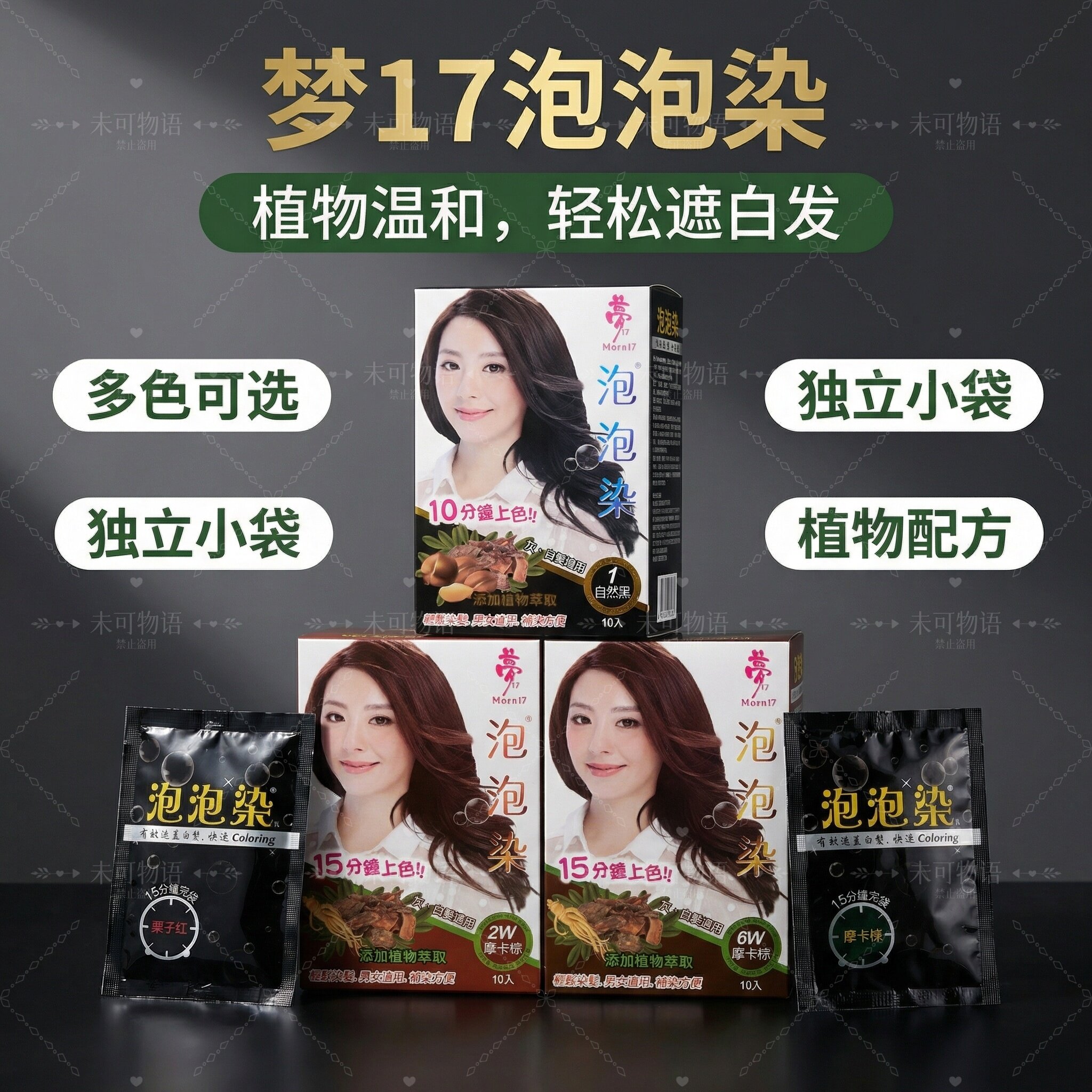 台湾梦17泡泡染植物温和染发剂盖白发染发膏自己染发乳天然不刺激