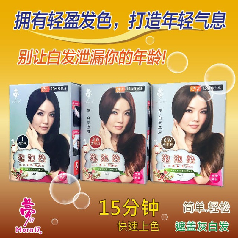 台湾正品梦17天然泡泡染发剂