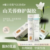 正品 治优GU台湾山芙蓉修护凝胶修复天然草本口腔敏感痘痘舒缓肌肤