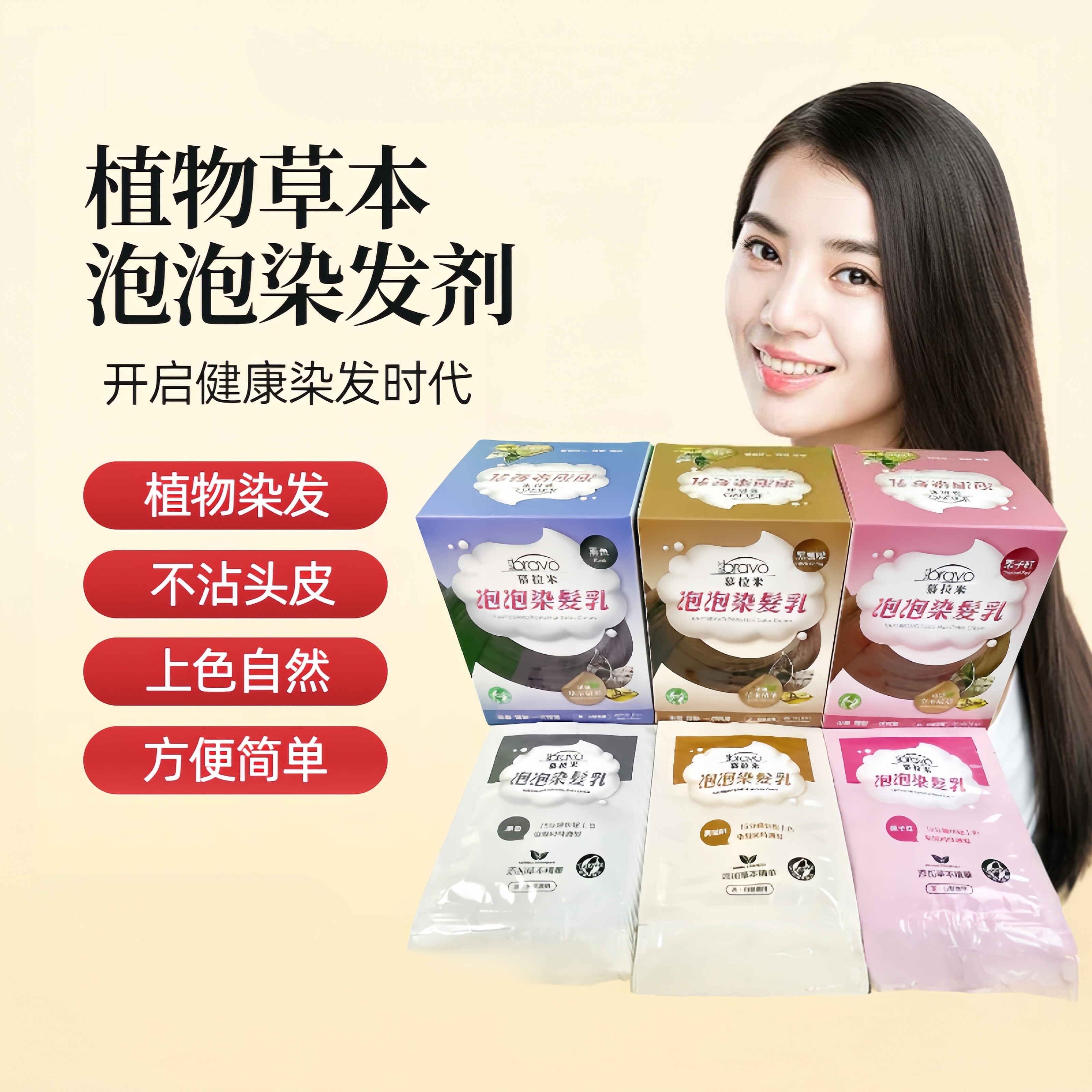 台湾慕拉米泡泡染发乳植物染无刺激遮白发染发剂天然染发膏植物纯