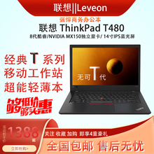 联想ThinkPad T480 T480T470T系列移动工作站轻薄办公笔记本电脑