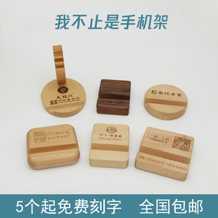 手机支架底座桌面手机架木质平板实木简约私人定制礼品纪念品包邮