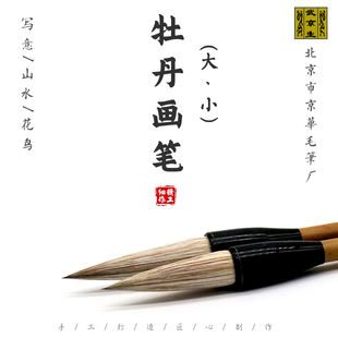 牡丹画笔-北京市京华毛笔厂 武京生牡丹花瓣写意花鸟花头花瓣提斗