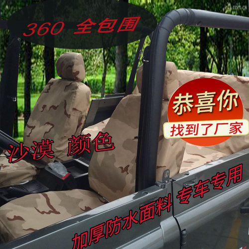 北汽212吉普座套观光车防水