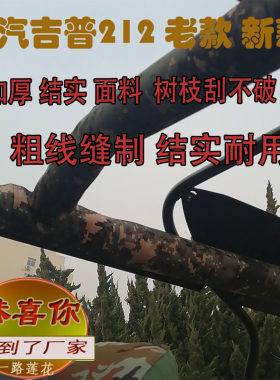 北汽防水加厚皮面料套