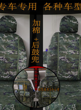 一路莲花加棉迷彩加厚定制北汽勇士360全包猛士181座套勇士座套