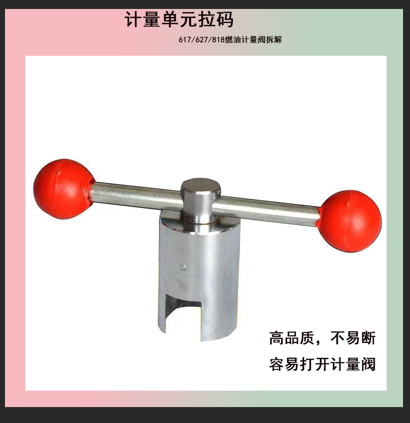 计量单元拉码 博士617/818拆装工具计量单元工具   车拆