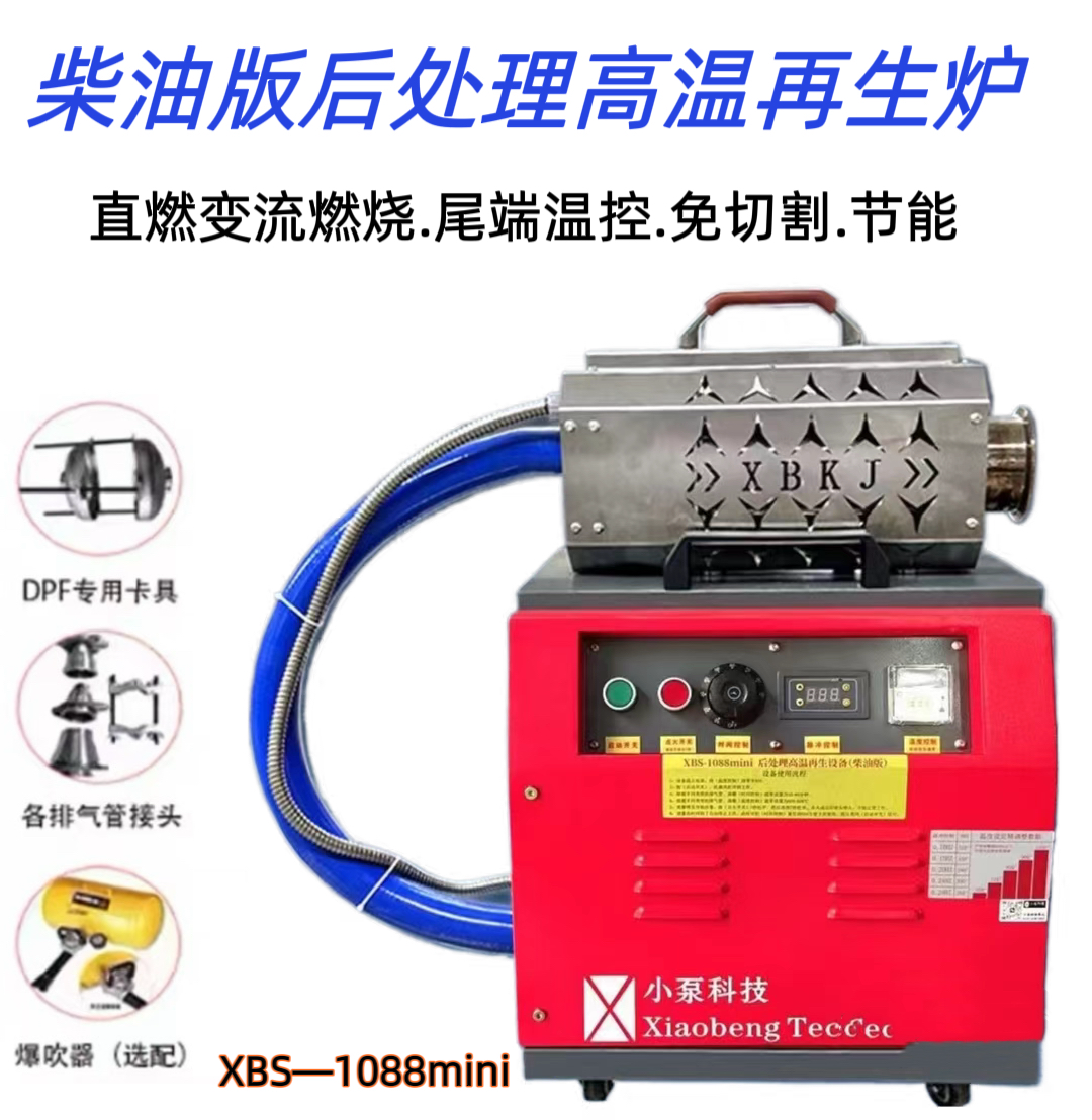DPF 高温再生炉小泵科技 DPF 再生排气管高温炉后处理维修