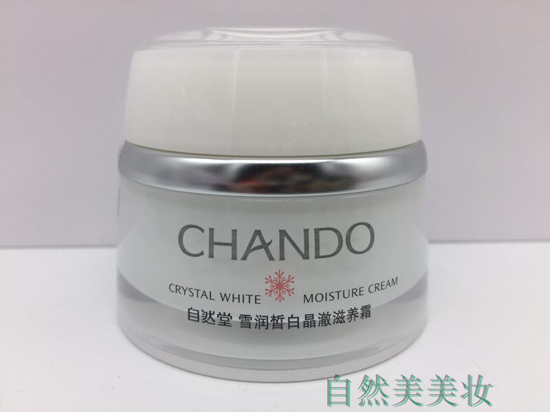 专柜正品 自然堂雪润皙白晶澈滋养霜50g 补水保湿淡斑美白面霜