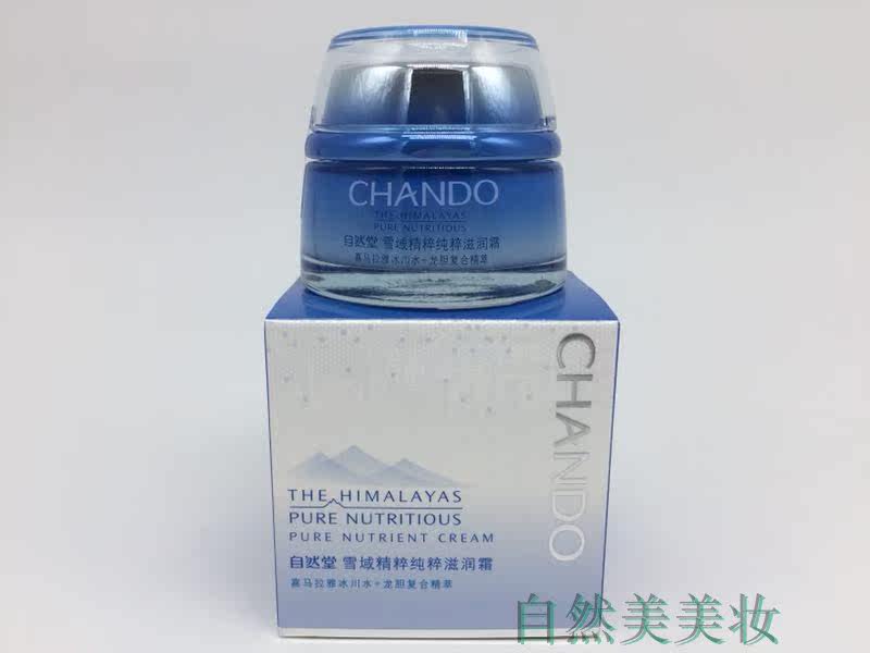 自然堂雪域精粹纯粹滋润霜50g 滋润抗氧修护持久保湿面霜