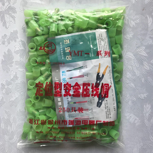 温州莲池压线帽YMT-小3绿色   定位型安全压线帽 3*2.5/250只装 - 封面