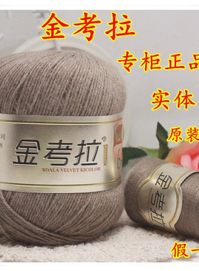 上海芳君金考拉6+6正品手编考拉绒线金考拉毛线山羊绒线貂绒毛线