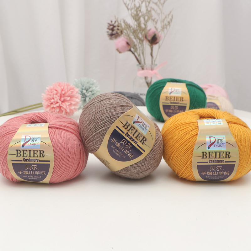 黛克贝尔山羊绒毛线手编机织线