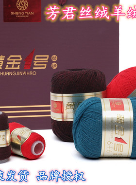 芳君黄金1号丝绒羊绒线 黄金一号6+6山羊绒线 手编机织金考拉毛线