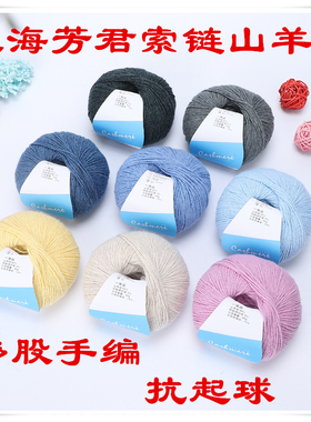 上海芳君多股手编考拉毛线团