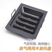 木炭托盘烧烤炉炭灰盒碳盆燃气木炭两用炭盆接灰盘charcoal tray