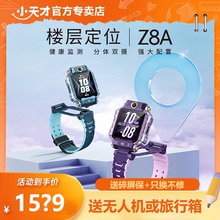 小天才电话手表Z9/Z8A新品上市智能防水定位学生翻转双摄可插卡